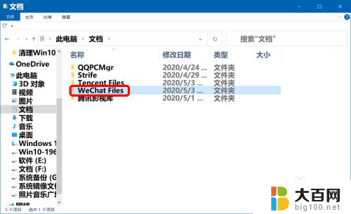 微信文件夹怎么删除 Windows10系统如何清理微信储存文件