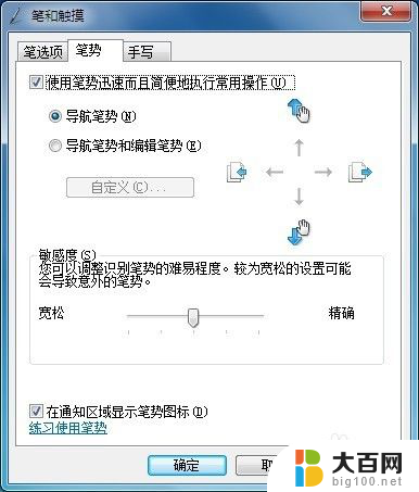 触屏笔怎么打开 笔和触摸功能如何设置