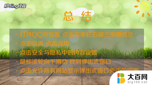 电脑怎么关闭浏览器弹窗拦截功能 如何关闭浏览器弹窗拦截功能