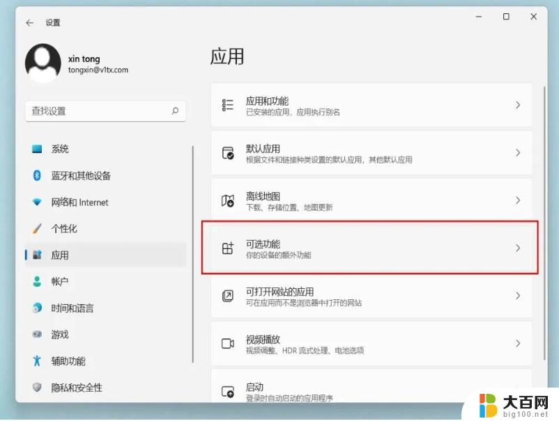 windows 可选功能 Win10添加手写输入功能步骤