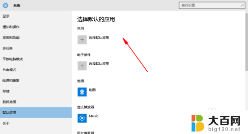 window10怎么更改默认打开方式 Windows 10如何设置默认浏览器