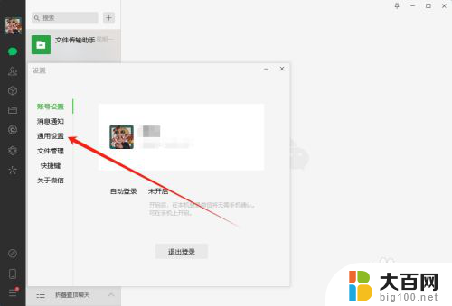 win10系统如何设置微信开机启动 微信电脑版怎么取消开机自动启动