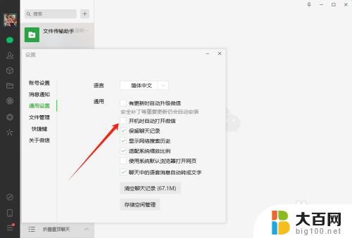 win10系统如何设置微信开机启动 微信电脑版怎么取消开机自动启动