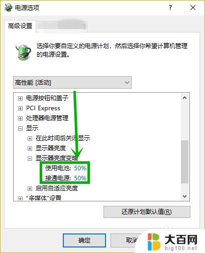 win10电脑忽明忽暗 win10屏幕亮度调节问题