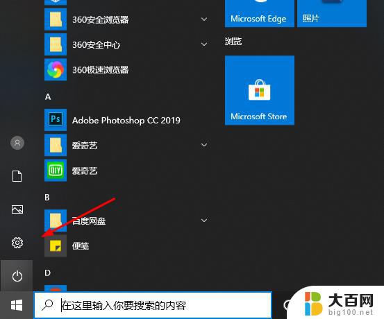 win10 edge 自动启动 edge浏览器开机自启动关闭方法