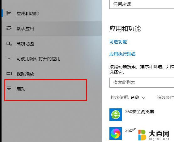 win10 edge 自动启动 edge浏览器开机自启动关闭方法