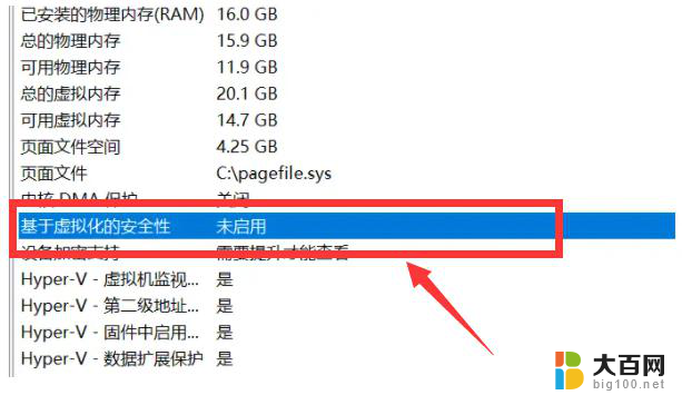 怎么关闭win11vbs、 win11vbs关闭教程