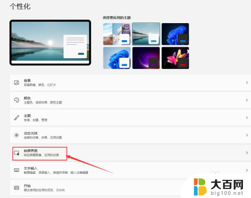 win11个性化锁屏界面和屏幕保护 win11系统锁屏界面设置教程