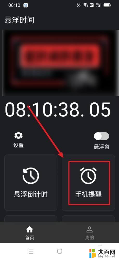 win11设置悬浮时钟 优化提醒时间设置