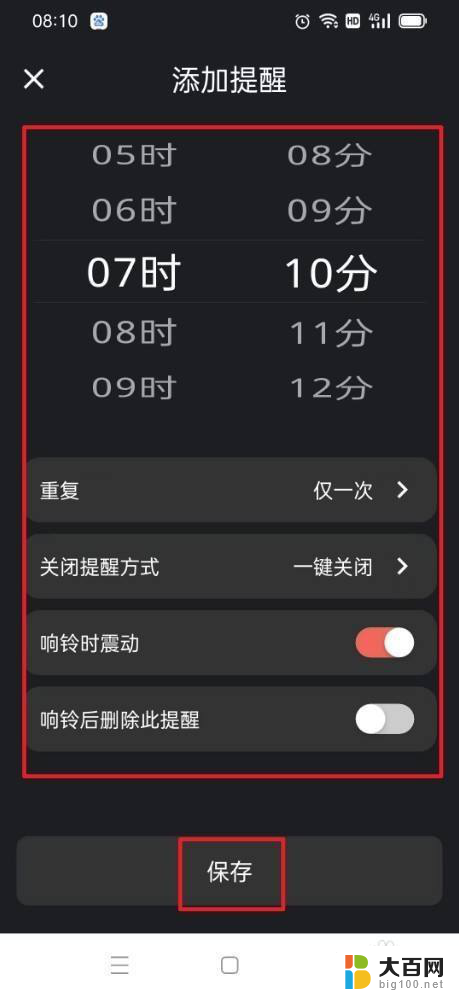 win11设置悬浮时钟 优化提醒时间设置