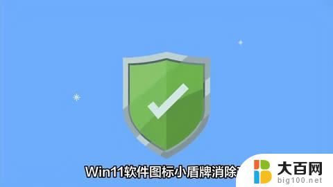 win11桌面图标如何去除 win11桌面快捷方式删除教程