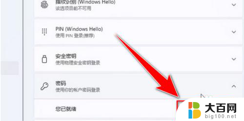 win11取消登陆密码设置 win11登录密码设置取消