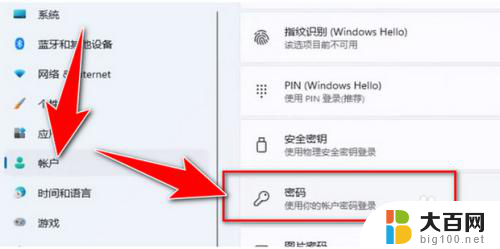 win11取消登陆密码设置 win11登录密码设置取消