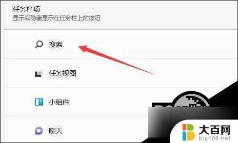 win11任务栏里的搜索怎么关 Win11如何关闭任务栏搜索