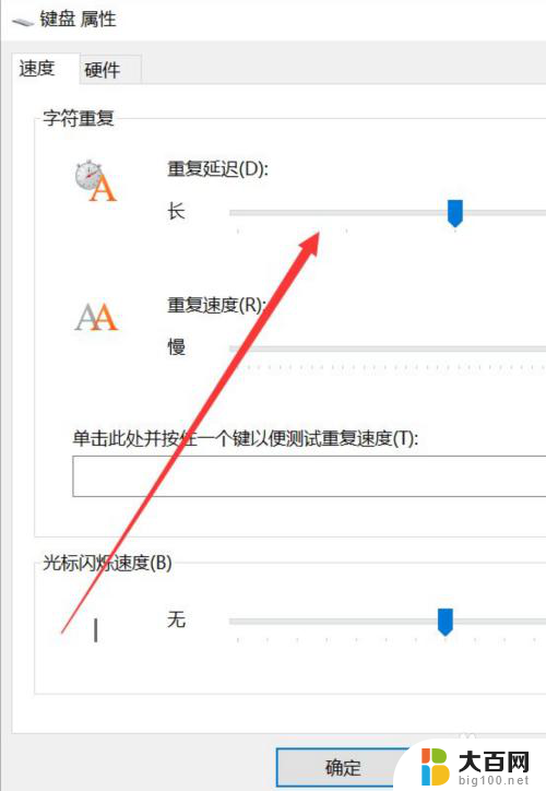 win10怎么更改键盘延迟 win10笔记本电脑键盘延迟怎么解决