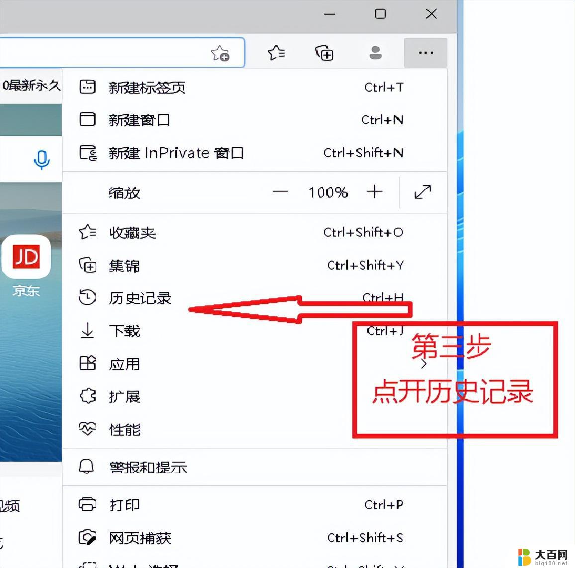 win11浏览器记录在哪删除 浏览器怎么清理浏览记录