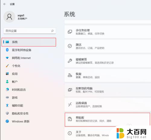 剪贴板怎么打开win11 Win11剪贴板同步怎么设置