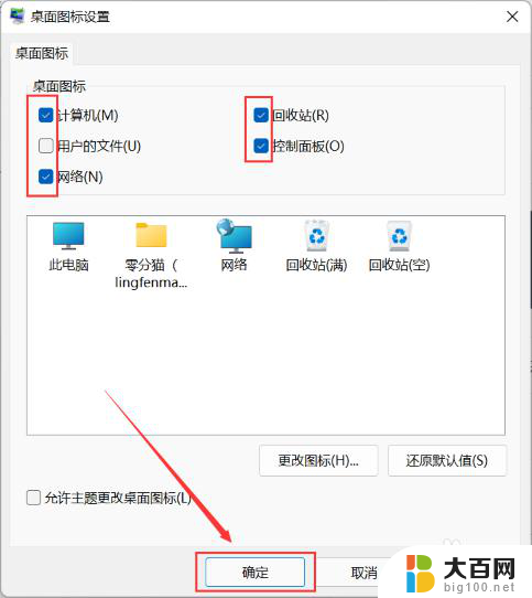 win11怎么固定图标到桌面 Win11怎样固定桌面图标