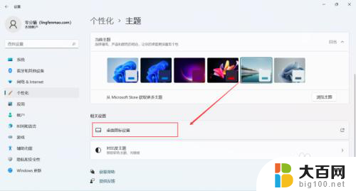 win11怎么固定图标到桌面 Win11怎样固定桌面图标