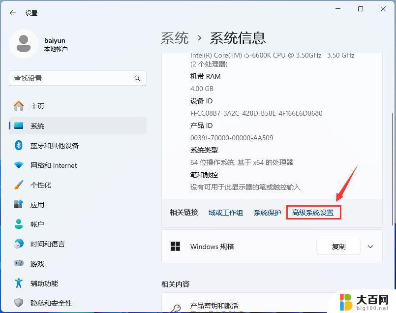 win11怎样打开win11 Win11设置WinR组合键打开程序方法