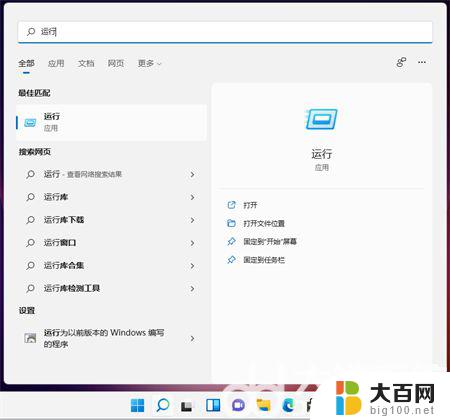 win11怎样打开win11 Win11设置WinR组合键打开程序方法