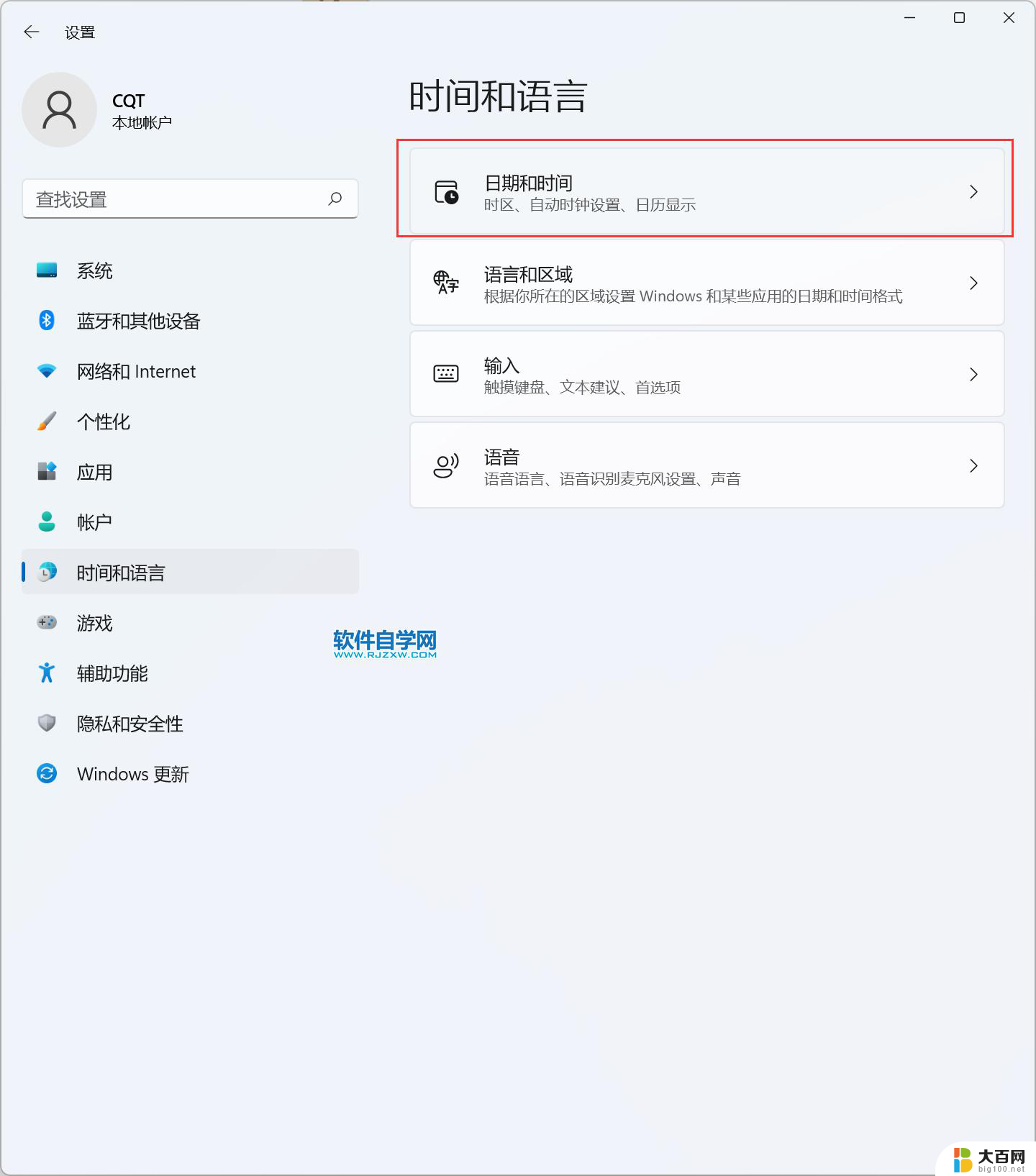 win11怎么更改自动锁屏时间 win11锁屏时间设置步骤详解