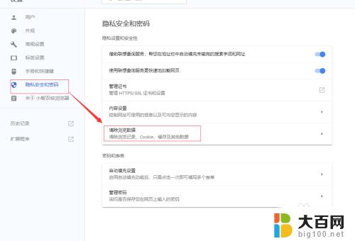 谷歌浏览器关闭时自动清除浏览记录 Chrome浏览器退出时自动清除浏览记录设置方法