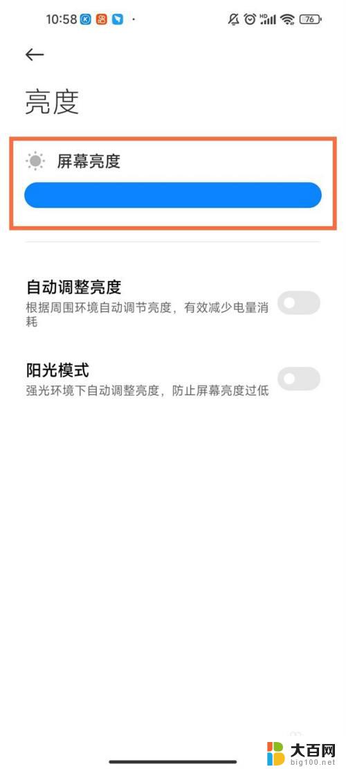 手机自动降低屏幕亮度怎么办 小米手机自动亮度调节不灵敏