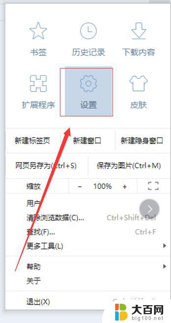 谷歌浏览器关闭时自动清除浏览记录 Chrome浏览器退出时自动清除浏览记录设置方法