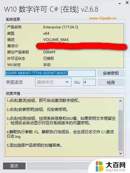 windows怎样永久激活 win10激活教程（真正永久激活）