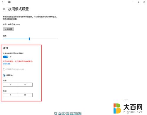 电脑设置护眼模式怎么设置win10 Win10电脑护眼模式设置方法