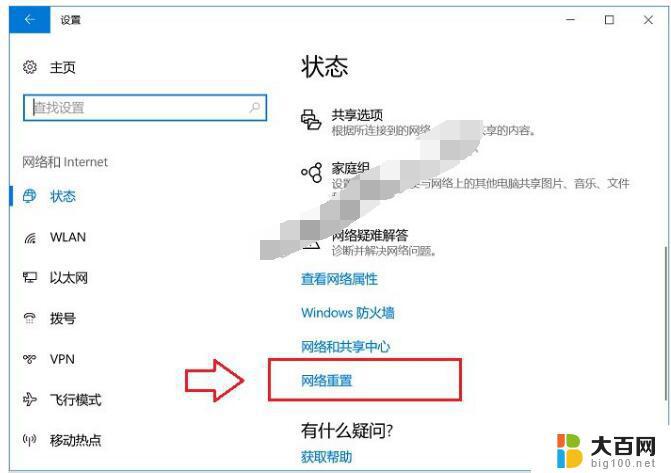 网络重置后如何恢复网络连接win10 Win10重置网络的步骤