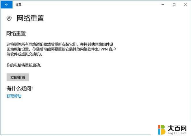 网络重置后如何恢复网络连接win10 Win10重置网络的步骤