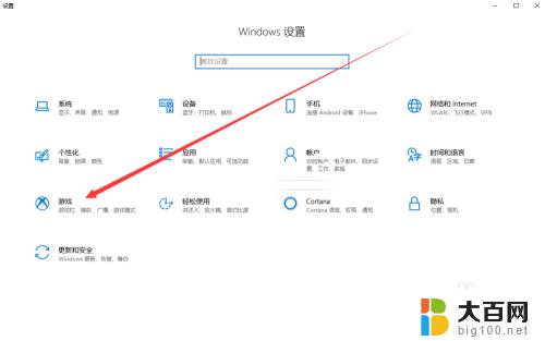 win10游戏模式开还是关 Win10系统如何关闭游戏模式