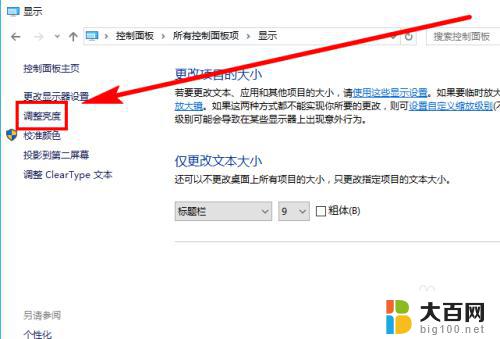 windows10如何调节屏幕亮度 Win10系统如何调整屏幕亮度的快捷键