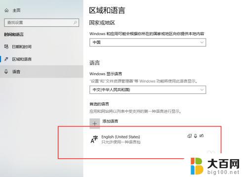 怎么删除win10的微软拼音 Win10系统自带的微软拼音输入法怎样删除