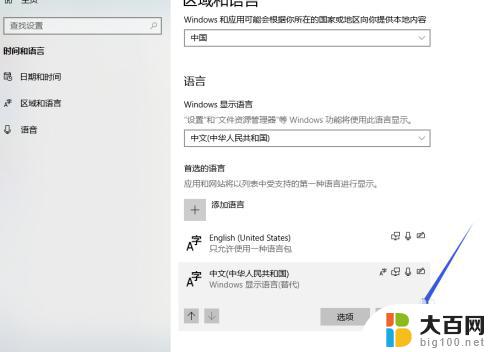 怎么删除win10的微软拼音 Win10系统自带的微软拼音输入法怎样删除