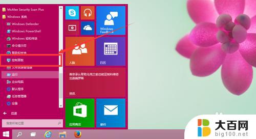 win10怎么在桌面显示控制面板 win10如何将控制面板添加到桌面