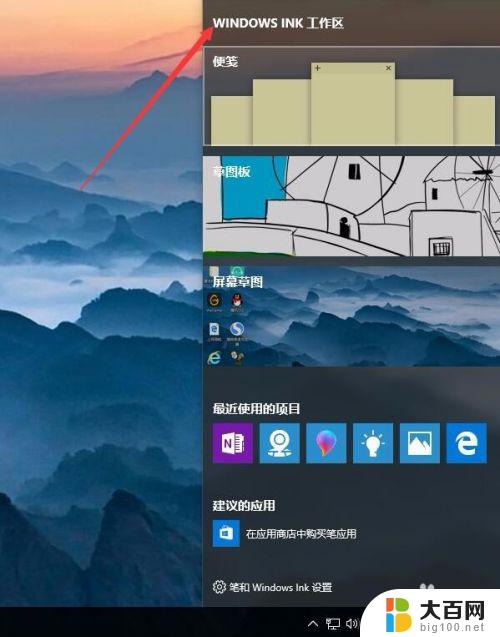 为什么键盘按w直接弹出windowlnk win10按w弹出INK工作区怎么办