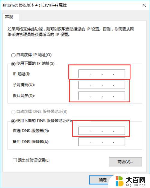 win10静态ip设置 win10设置静态IP地址方法