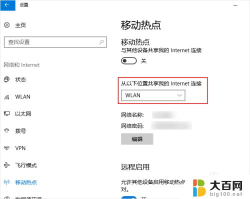 win10系统热点 win10怎么设置笔记本wifi热点