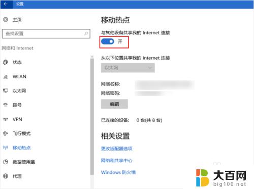 win10系统热点 win10怎么设置笔记本wifi热点