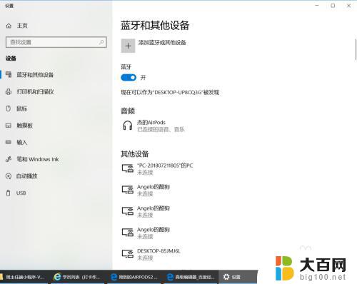 windows怎么连接airpods Windows电脑连接AirPods的注意事项