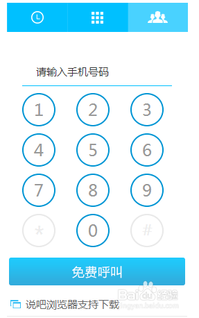 怎么下载网络电话 如何使用电脑网络电话打免费电话