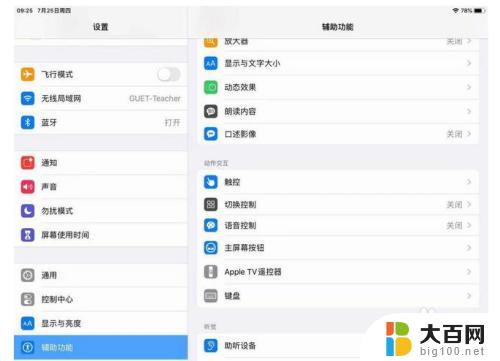 ipad连接鼠标后光标怎么改 iPad鼠标设置步骤