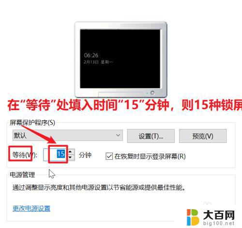 win10系统如何设置屏保时间 如何在win10中调整屏幕保护时间