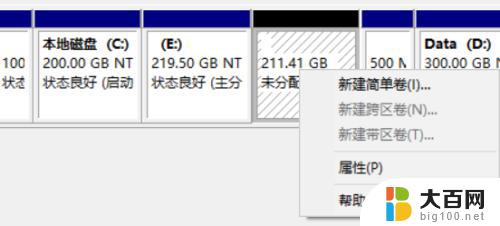 windows10硬盘重新分区 win10磁盘重新分区教程