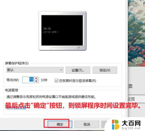 win10系统如何设置屏保时间 如何在win10中调整屏幕保护时间