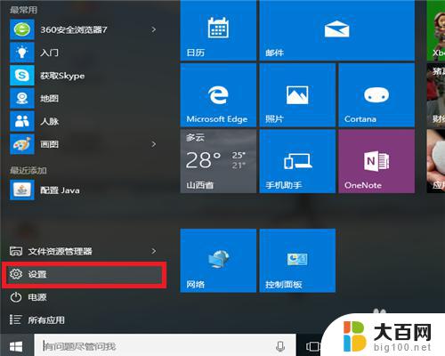 win10系统怎么设置桌面背景 Windows 10如何设置桌面背景图片