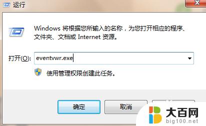 windows查看日志的命令 windows系统如何查看系统异常日志